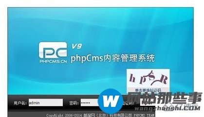 phpcms添加管理员的方法