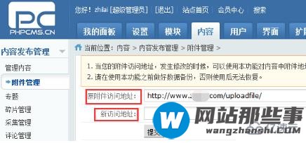 修改phpcms中域名的方法