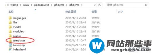 phpcms中安装模板的方法