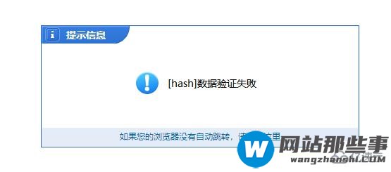 phpcms中hash验证失败的解决方法