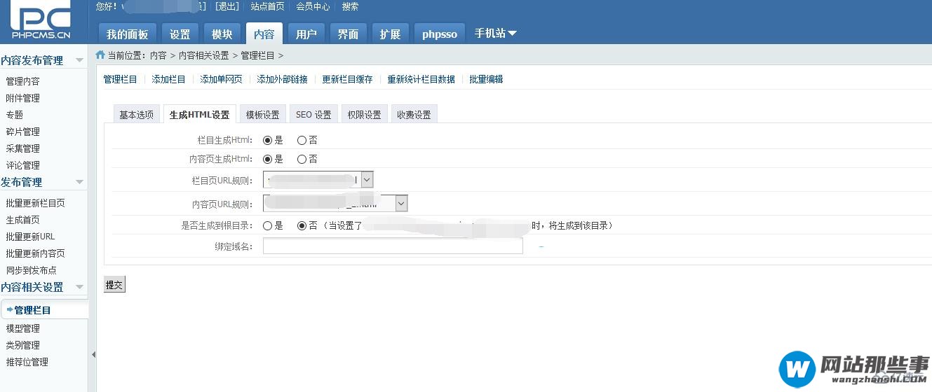 phpcms提示该信息不存在的解决方法