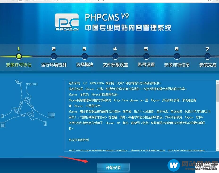 下载PHPCMS之后怎么安装