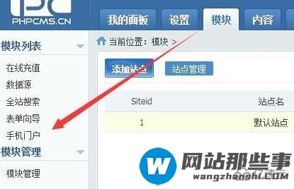 PHPCMS怎么建手机站