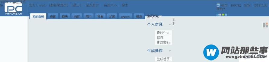 如何解决phpcms后台错位的问题