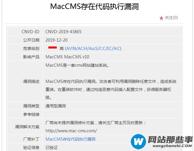 苹果CMS漏洞 V10版本存在源代码后门webshell POC