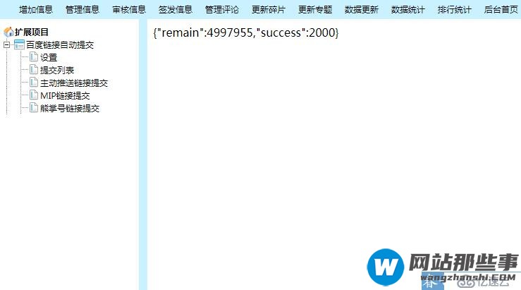 帝国cms熊掌号MIP主动推送教程