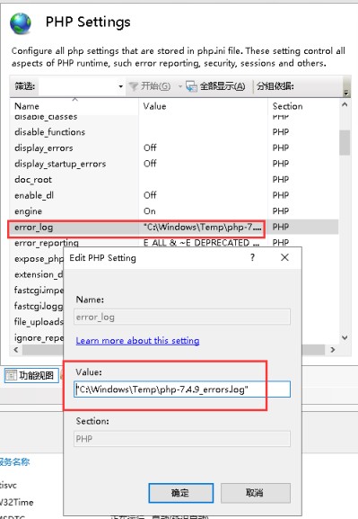 windows服务器iis+php获得错误信息的配置方法