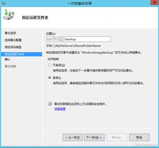 windows server系统整体备份及恢复的图文教程