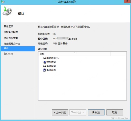 windows server系统整体备份及恢复的图文教程