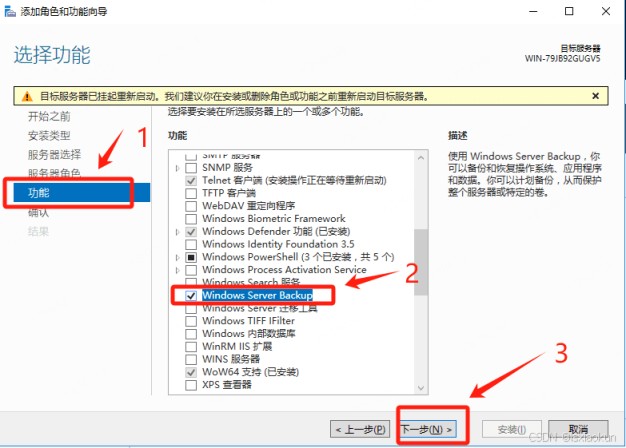 windows server系统整体备份及恢复的图文教程