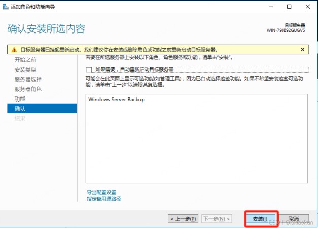 windows server系统整体备份及恢复的图文教程