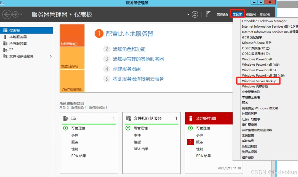 windows server系统整体备份及恢复的图文教程