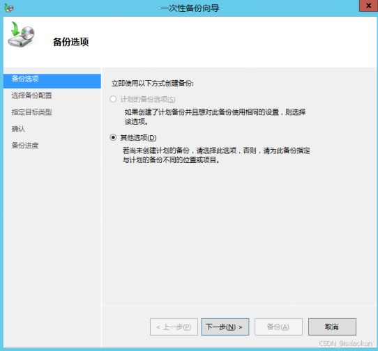 windows server系统整体备份及恢复的图文教程