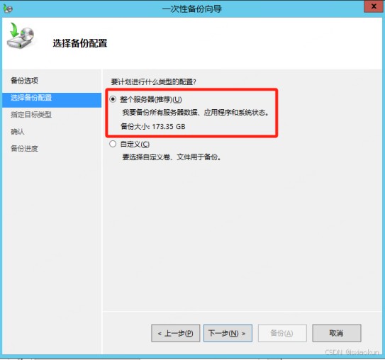 windows server系统整体备份及恢复的图文教程