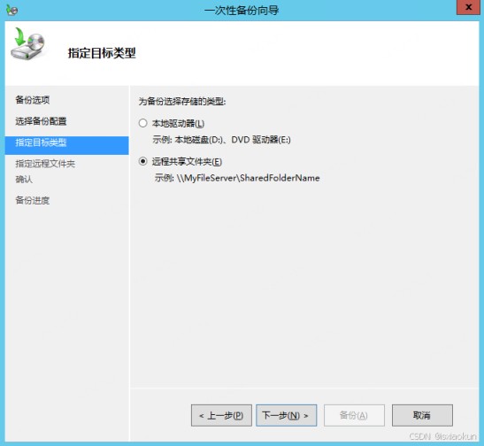 windows server系统整体备份及恢复的图文教程