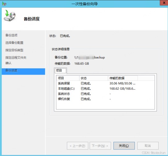 windows server系统整体备份及恢复的图文教程