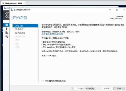 windows server创建域的实现步骤