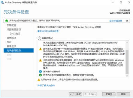 windows server创建域的实现步骤