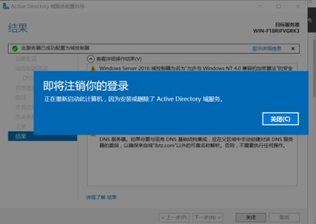 windows server创建域的实现步骤