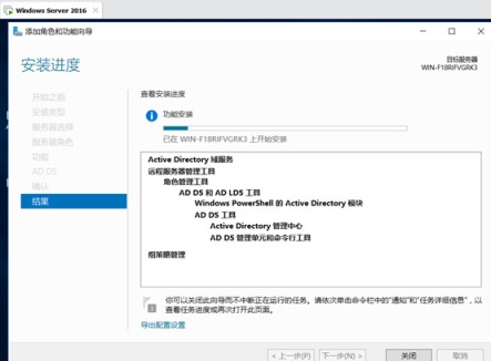 windows server创建域的实现步骤