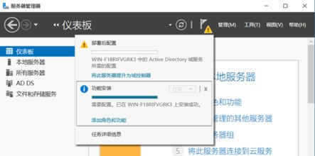 windows server创建域的实现步骤