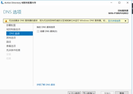 windows server创建域的实现步骤