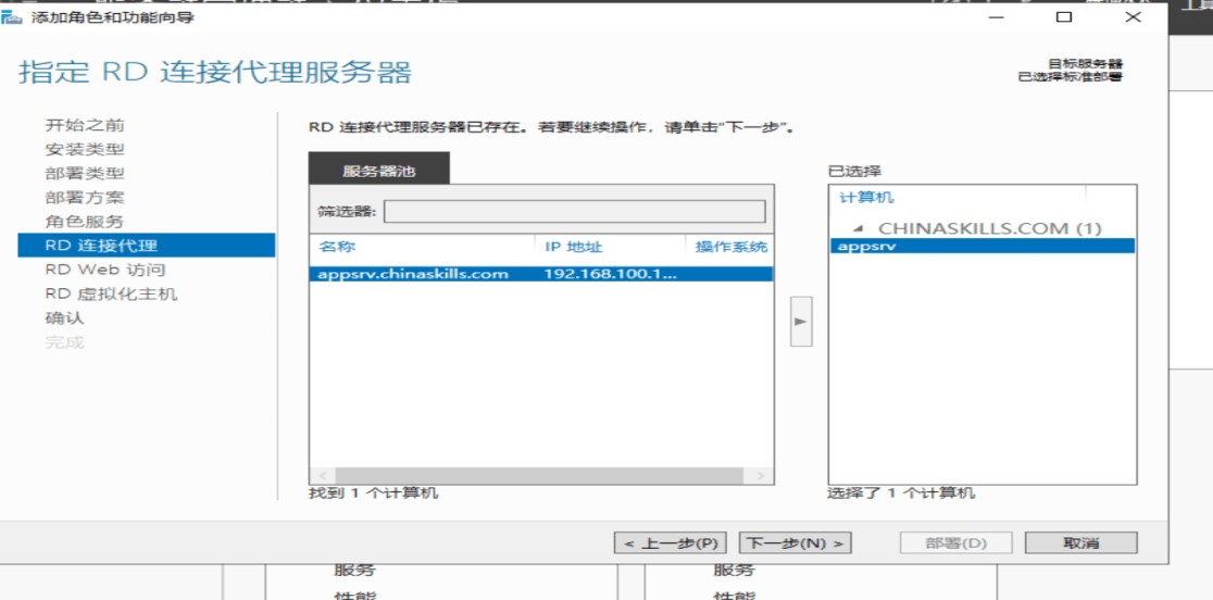 WindowsServer 2019 RDS部署的实现步骤