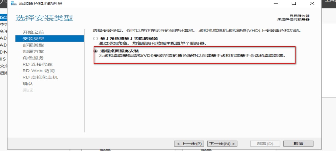 WindowsServer 2019 RDS部署的实现步骤