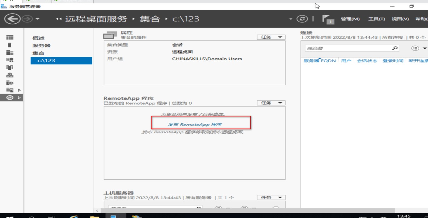 WindowsServer 2019 RDS部署的实现步骤