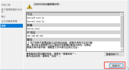 Window Server创建2台服务器的故障转移群集的图文教程