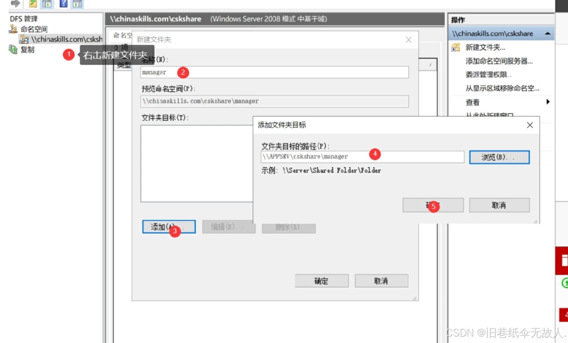 windos server2022里的DFS配置的实现