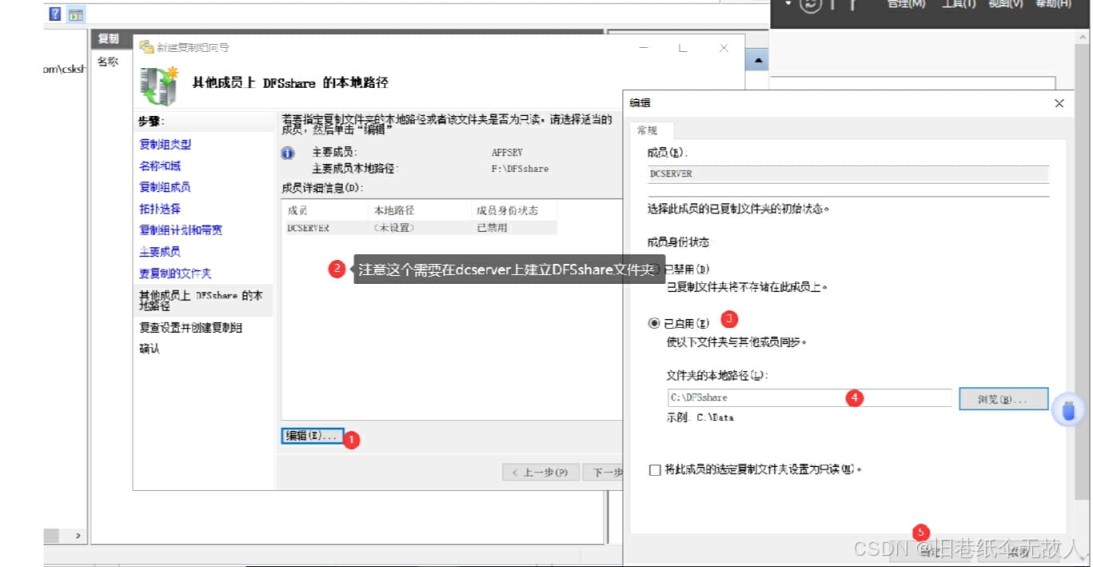 windos server2022里的DFS配置的实现