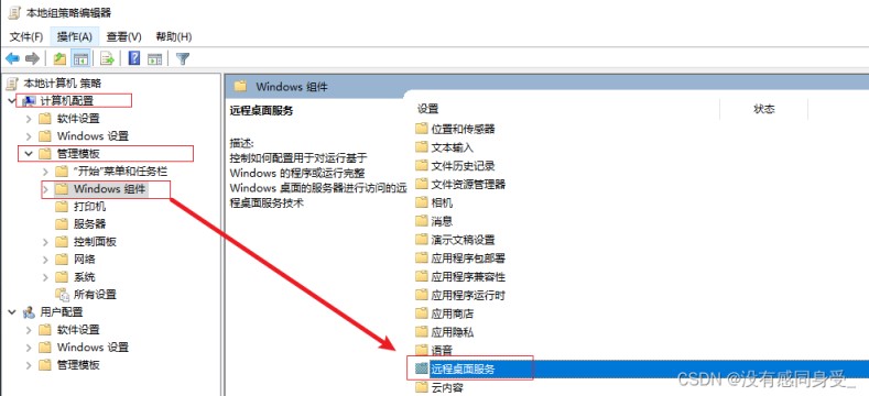 Windows Server 2019设置远程桌面多用户连接的实现