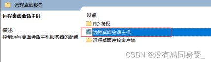 Windows Server 2019设置远程桌面多用户连接的实现