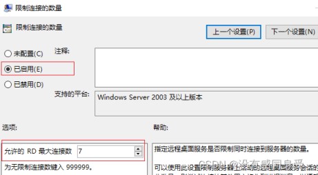 Windows Server 2019设置远程桌面多用户连接的实现