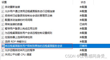 Windows Server 2019设置远程桌面多用户连接的实现