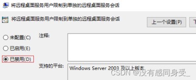 Windows Server 2019设置远程桌面多用户连接的实现