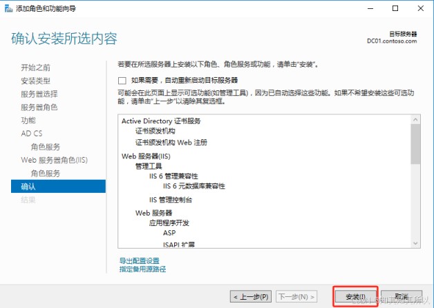 windows server 2019 安装 CA-证书服务器的方法步骤