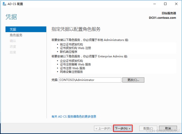 windows server 2019 安装 CA-证书服务器的方法步骤