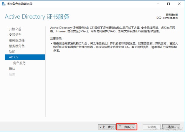 windows server 2019 安装 CA-证书服务器的方法步骤