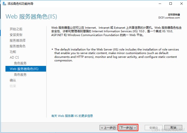 windows server 2019 安装 CA-证书服务器的方法步骤