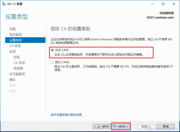 windows server 2019 安装 CA-证书服务器的方法步骤