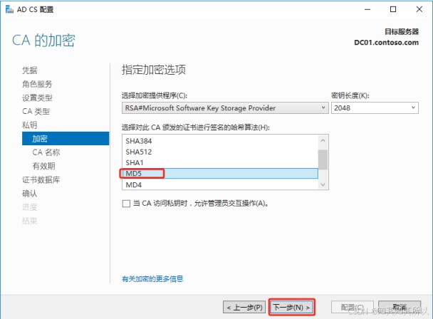 windows server 2019 安装 CA-证书服务器的方法步骤