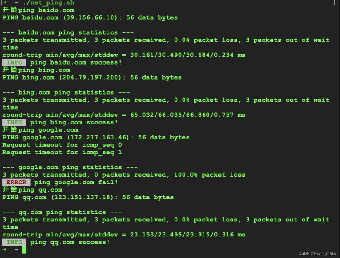 shell脚本批量执行ping和telnet测试网络方式