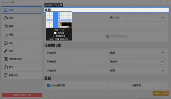 PixPin截图软件 for Mac v1.9.9 官方最新测试版