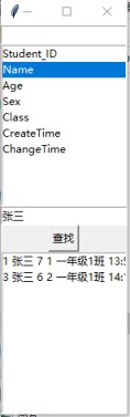 python+tkinter+mysql做简单数据库查询界面