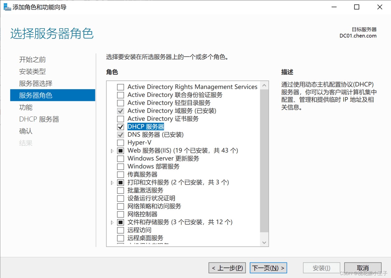 Windows Server2019 DHCP服务器的配置实现