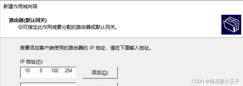 Windows Server2019 DHCP服务器的配置实现